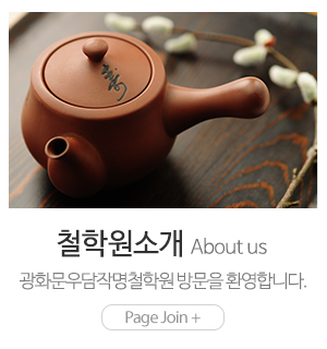 광화문우담작명철학원_메인중간_철학원소개