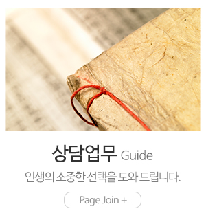 광화문우담작명철학원_메인중간_상담업무
