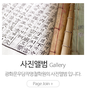 광화문우담작명철학원_메인중간_사진앨범
