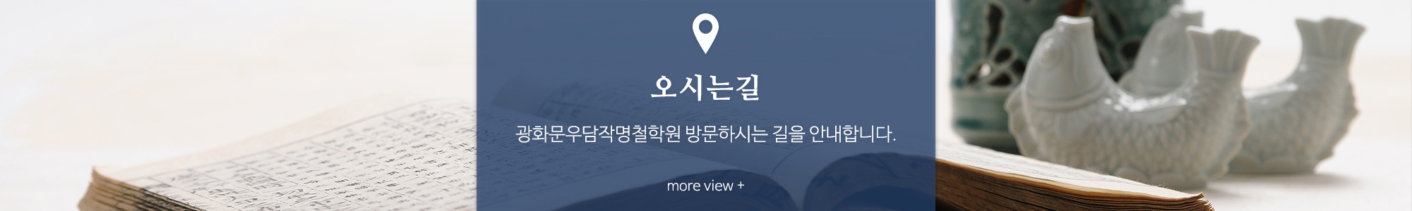 광화문우담작명철학원_오시는길_오시는길