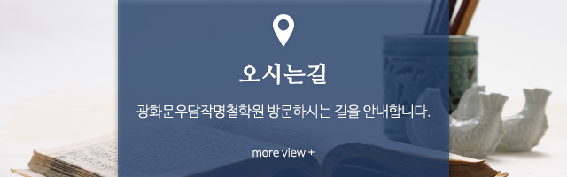 광화문우담작명철학원_오시는길_오시는길m