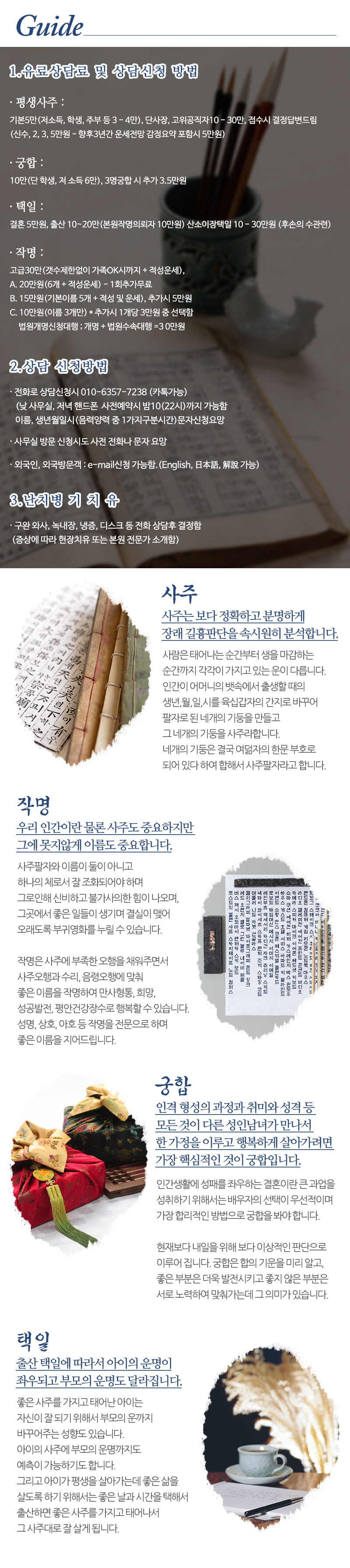 광화문우담작명철학원_내용